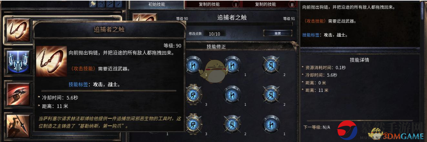 《破坏领主》90级追捕者之触技能解析，属性一览