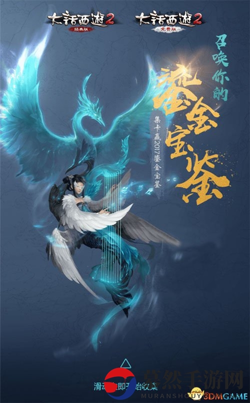 《大话西游2》手速竞赛，鎏金宝鉴明日预购启动
