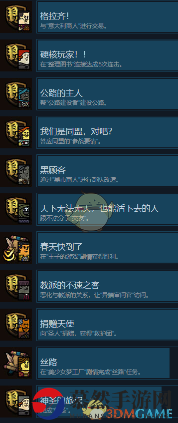 《冒险之旅：十字军东征》全成就一览