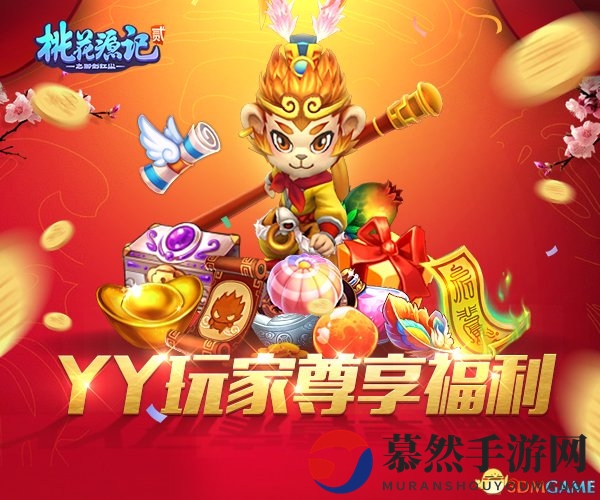 神兽免费领，YY《桃花源记2》新服开启预创建