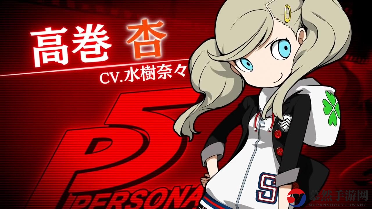 《女神异闻录Q2》新角色亮相，高卷杏魅力绽放宣传片曝光
