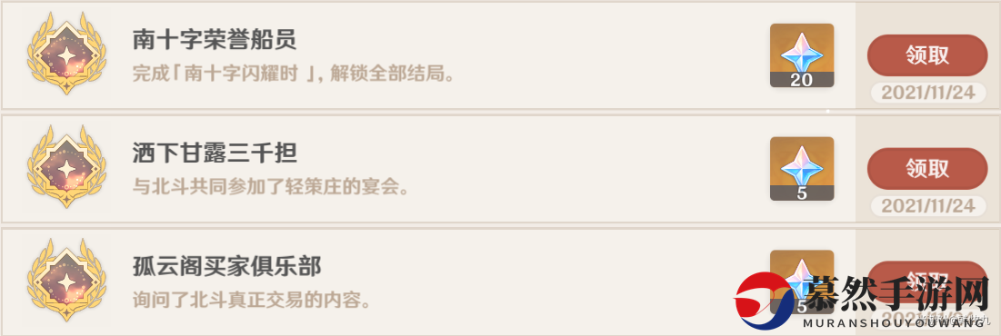 《原神》北斗一图流邀约攻略