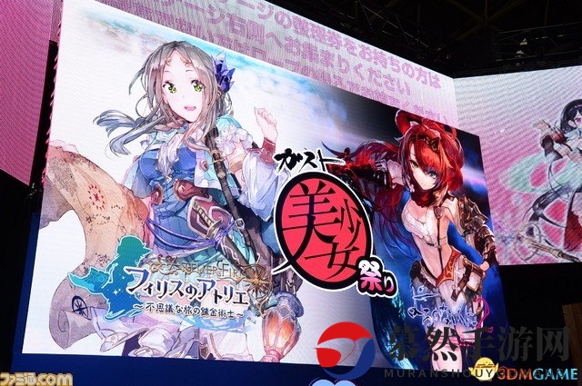 《TGS 2016-Gust美少女祭》精彩现场舞台活动集锦