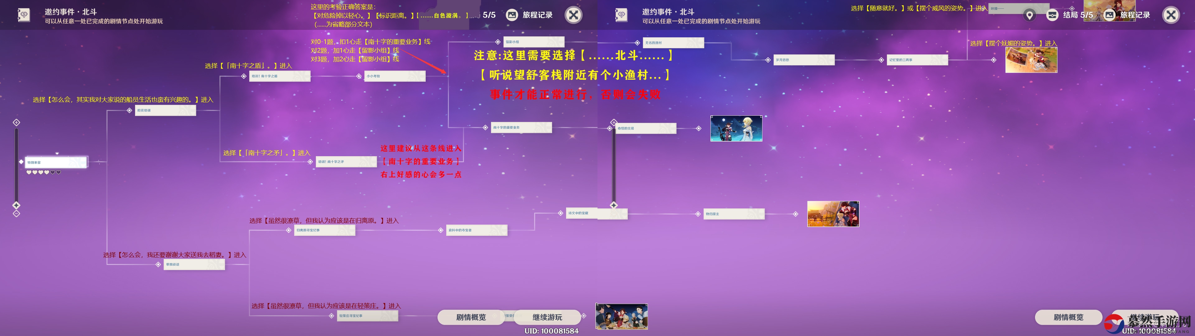 《原神》北斗一图流邀约攻略