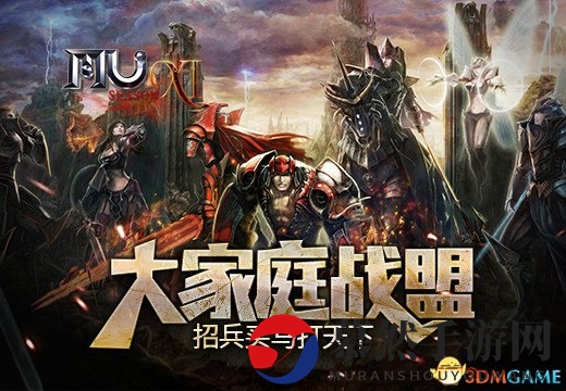 《奇迹MU》战盟集结号，广召勇士共闯江湖