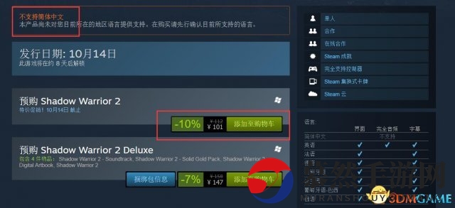 《影子武士2》Steam国区打折中，现价101元，但不支持中文