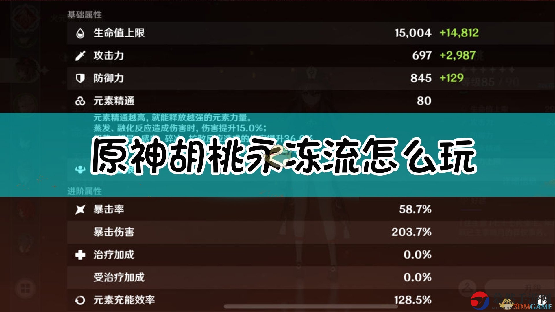《原神》胡桃冻流攻略，深入解析独特玩法