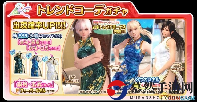 《死或生：女神假期》新PV 玛丽罗斯、露娜穿旗袍