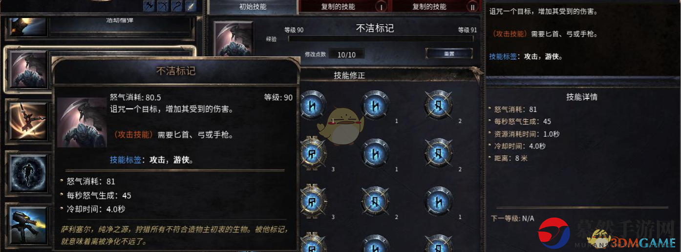 《破坏领主》90级不洁标记技能特性全面剖析