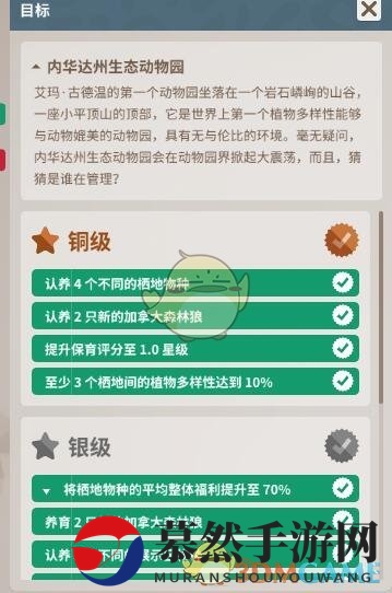 《动物园之星》内华达州生态动物园关卡攻略详解