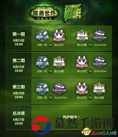 《魔兽世界》真人挑战节目《奔跑吧!脚男》看点指南