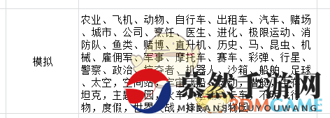 《疯狂游戏大亨2》模拟标题适配表