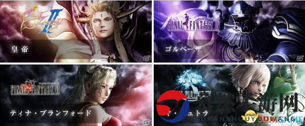 《最终幻想：纷争NT》公测3.4弹之新参战角色公布