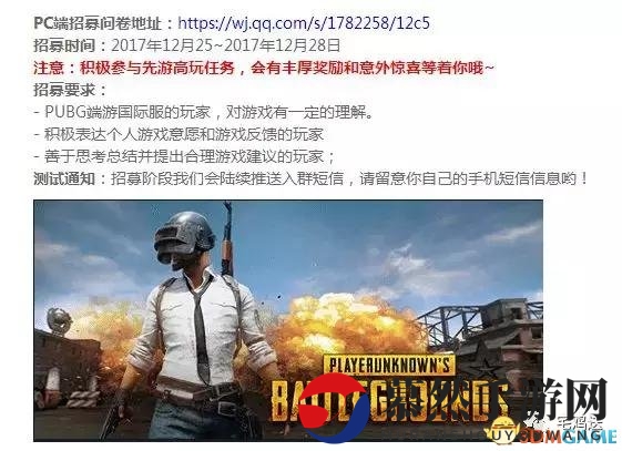 《绝地求生》国服内测招募精英玩家，你愿意加入吗？