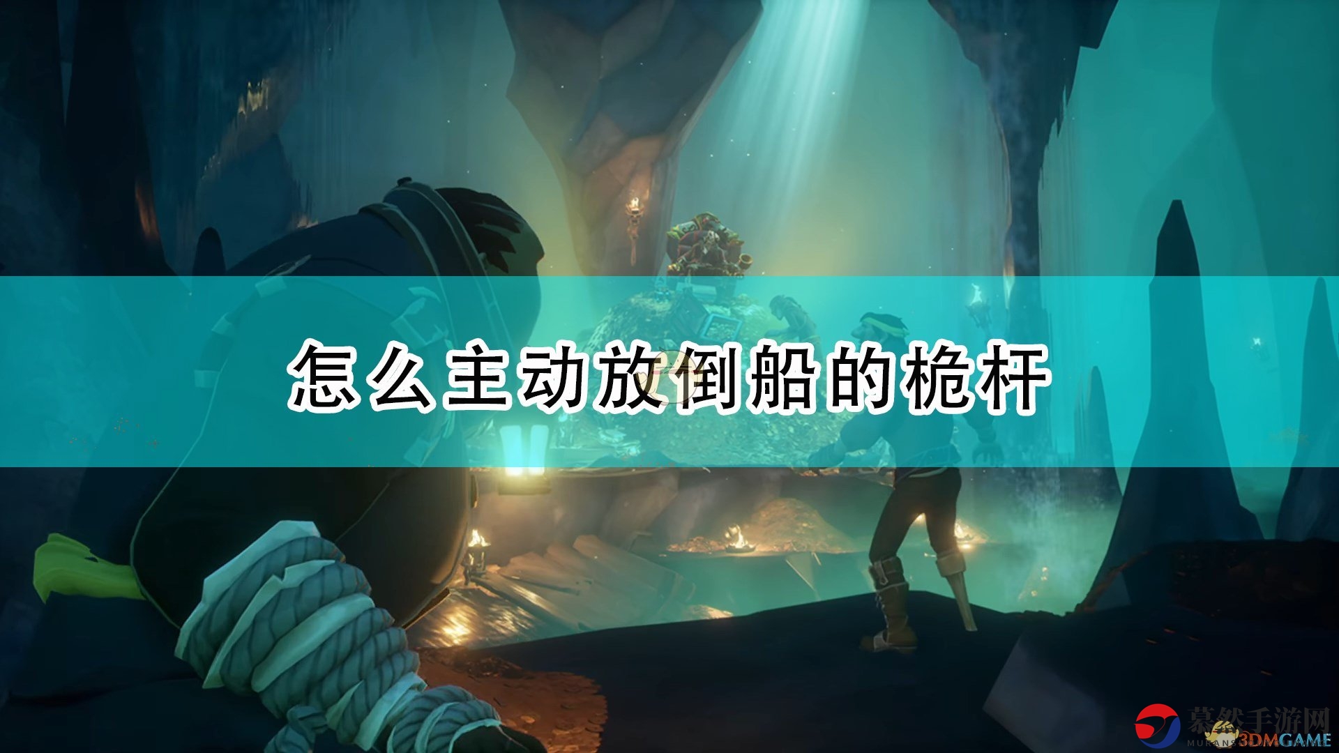 《盗贼之海》如何主动击倒桅杆技巧解析