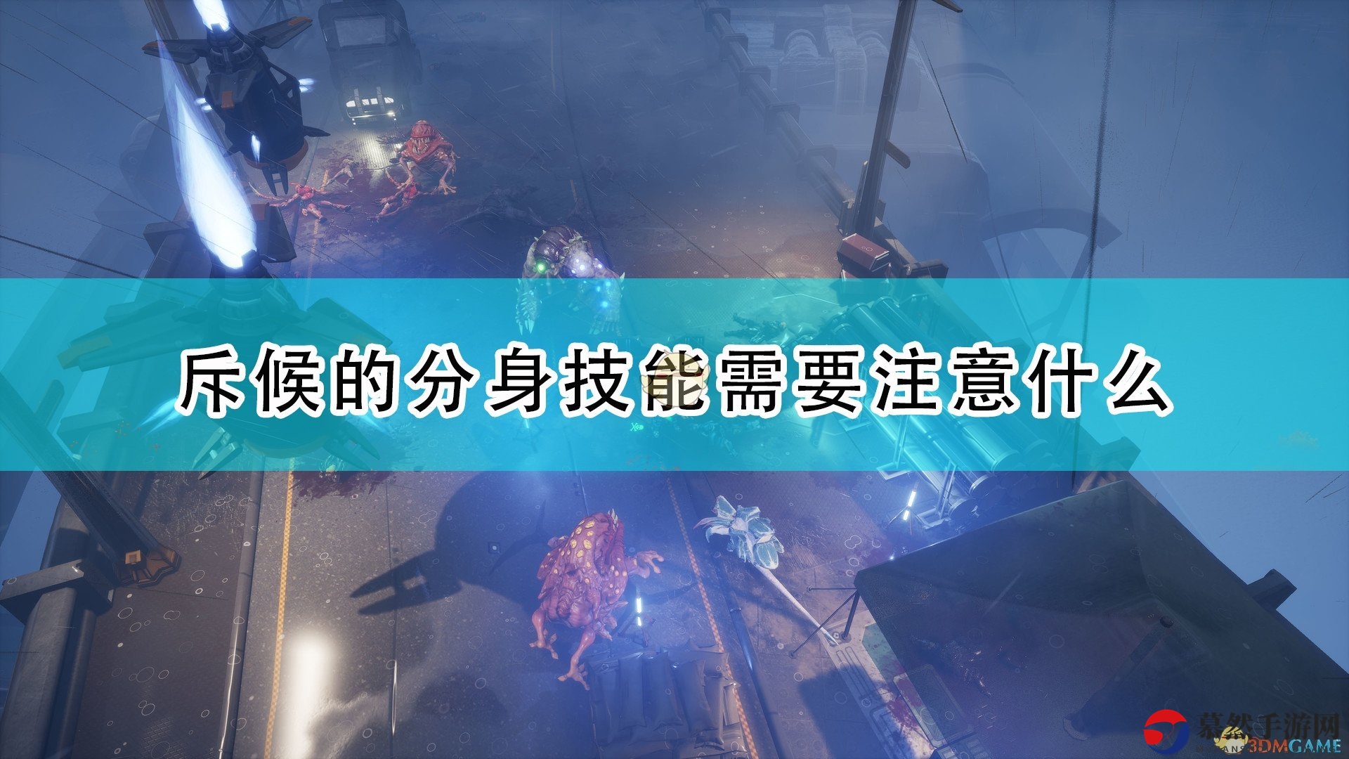 《红至日2》斥候分身操作技巧揭秘与注意事项