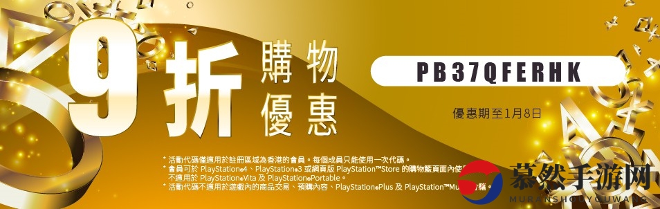 各种游戏大作低至1折！PS港服开启节日限定活动