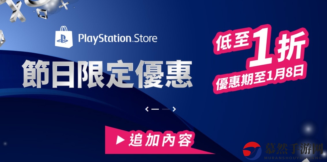 《PS港服狂欢来袭》节日特惠，热门游戏低至一折！
