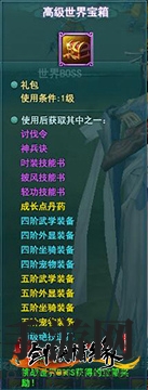 《剑侠情缘兵器谱》挑战世界BOSS维护江湖和平