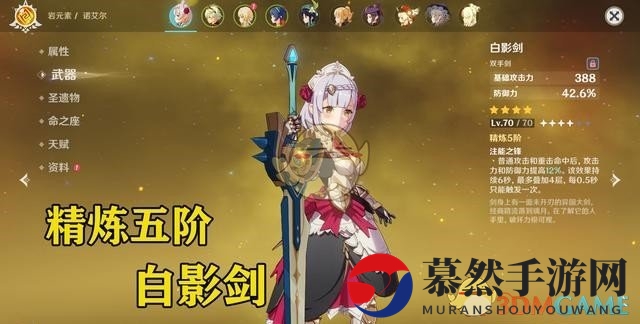 《原神》剑影传说，白影剑背景揭秘