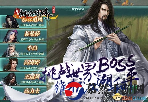 《剑侠情缘兵器谱》激战世界BOSS，共守江湖安宁