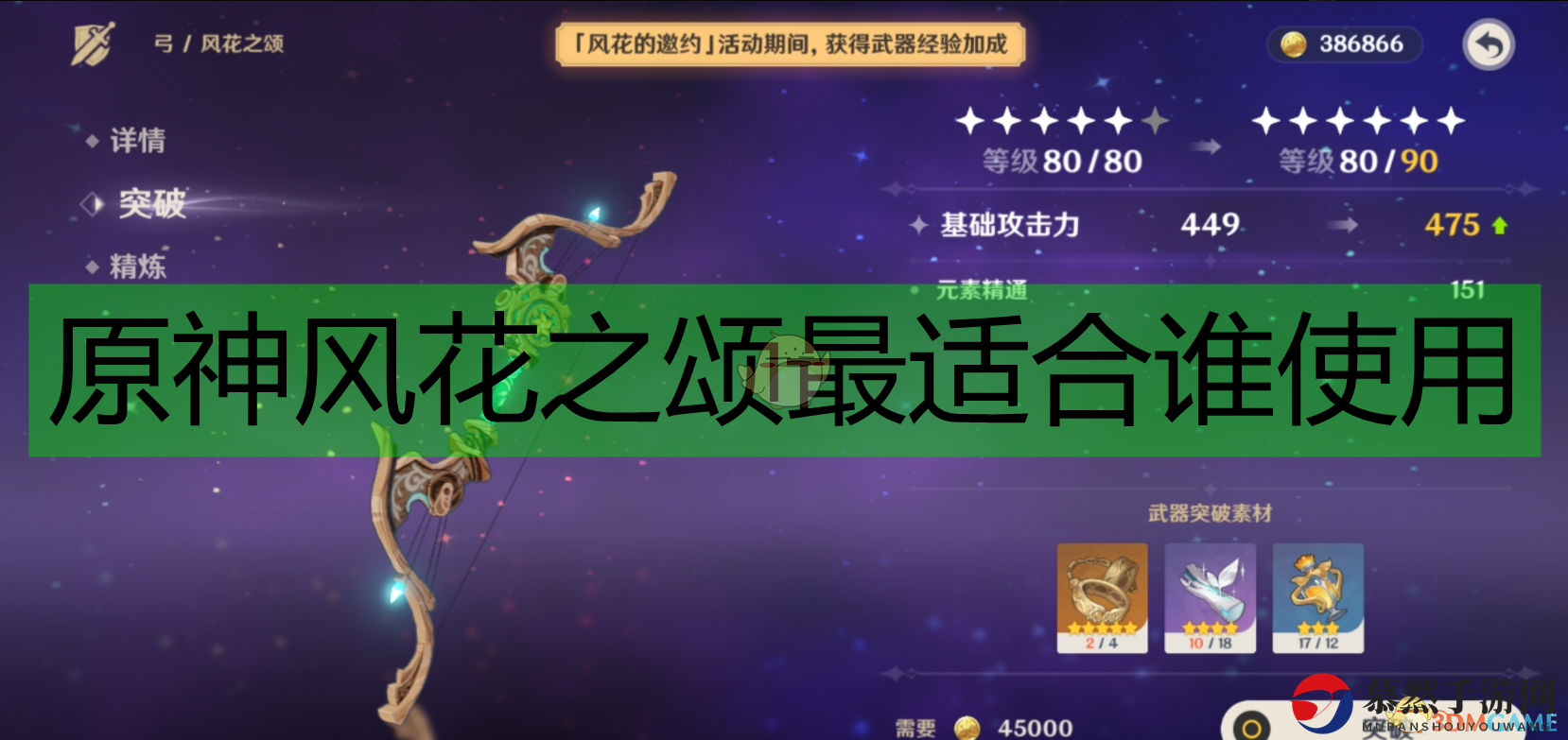 《原神》风花之颂中谁最适合担当？