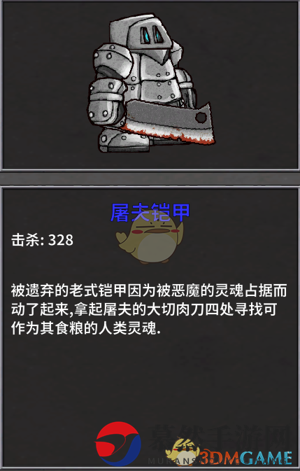 《失落城堡》屠夫铠甲攻略分享