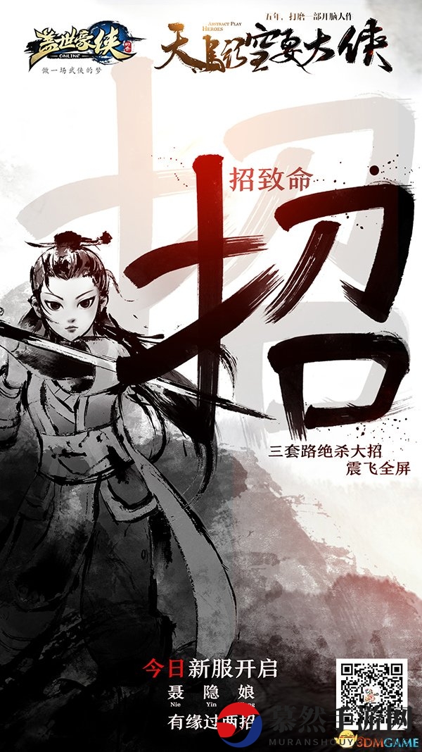 《盖世豪侠》招招致命