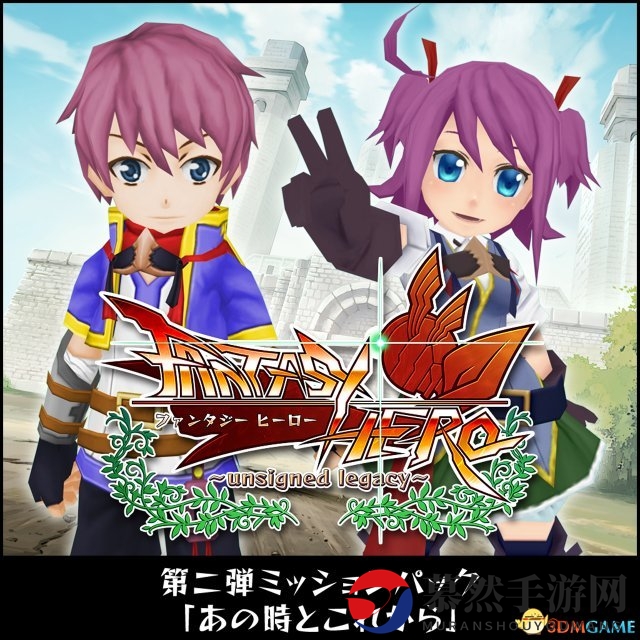 4英雄浪漫谭！经典ARPG《幻想英雄》Switch版上线