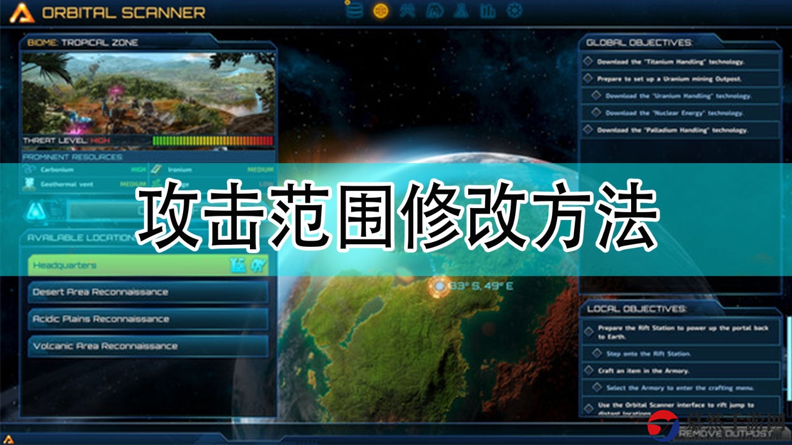 《银河破裂者》调整武器攻击距离教程