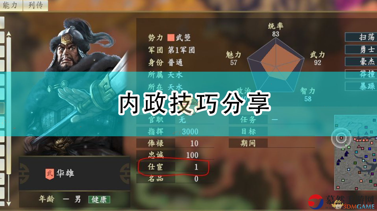 《三国志14：威力加强版》高效内政策略解析