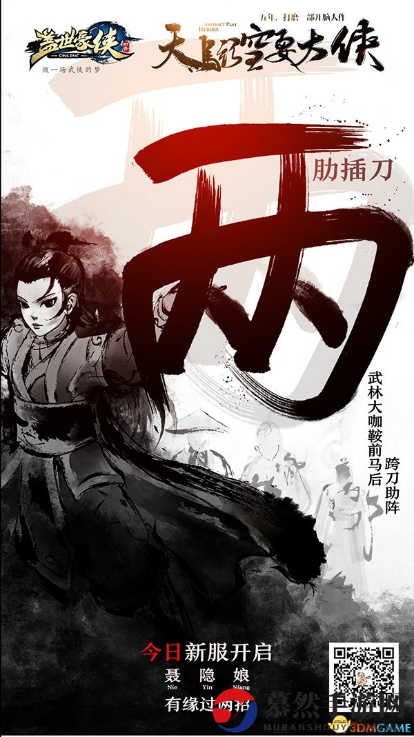 《盖世豪侠》两肋插刀